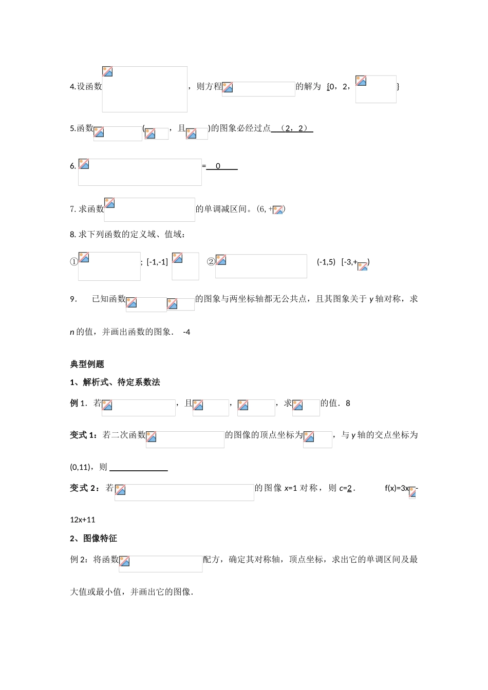 江苏省南师大附中2010届高三数学精品学案：基本函数新人教版_第3页