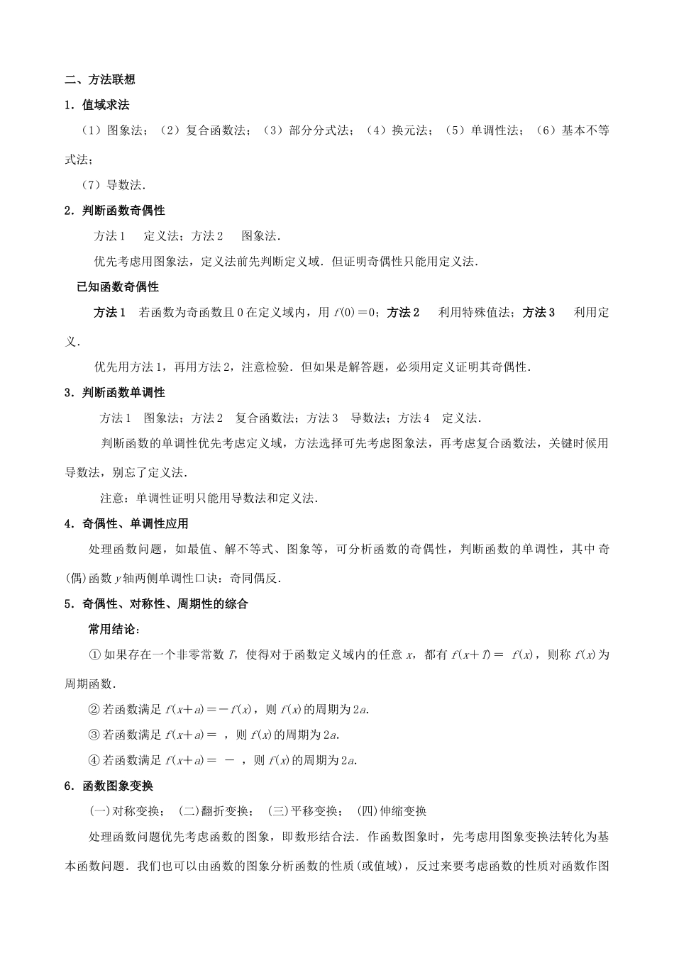 江苏省南京市2014届高三数学二轮复习 专题2 函数的图象与性质导学案_第2页