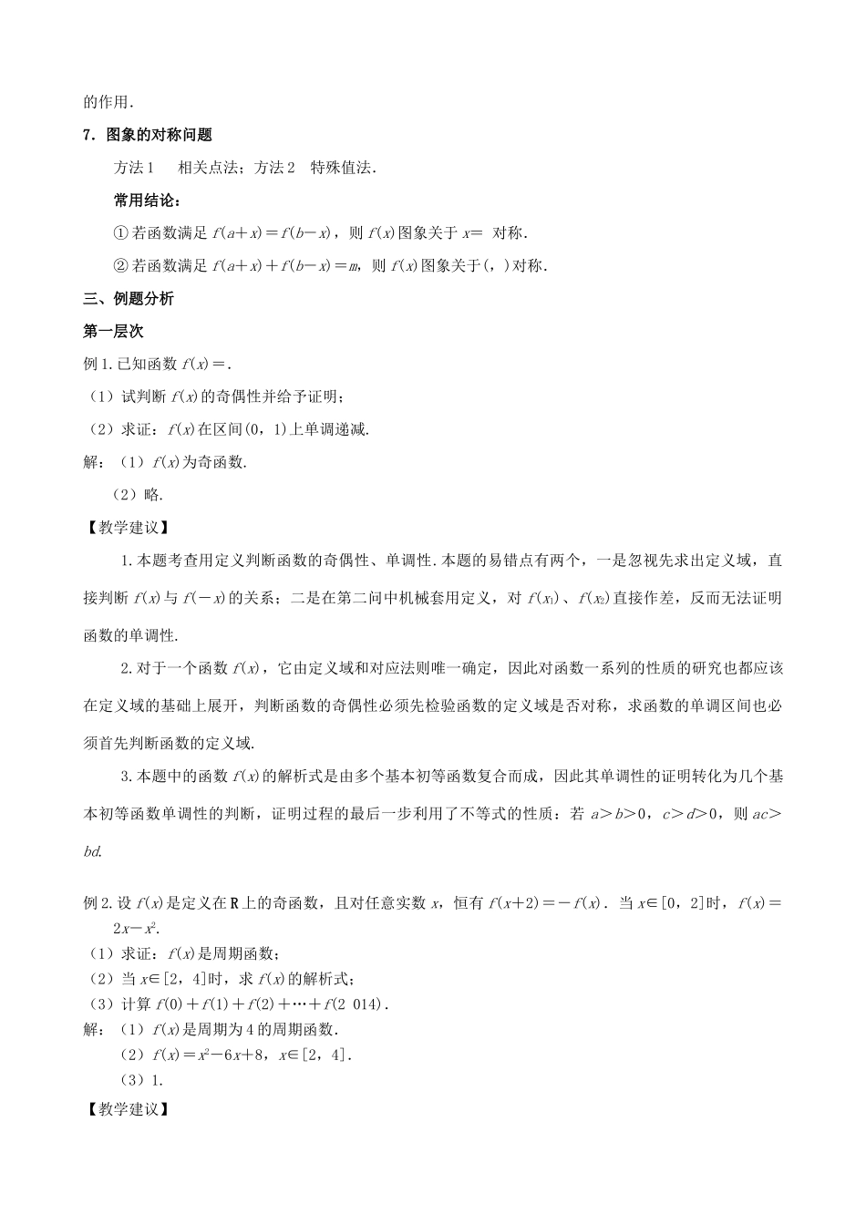 江苏省南京市2014届高三数学二轮复习 专题2 函数的图象与性质导学案_第3页