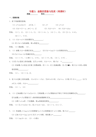 江苏省南京市2014届高三数学二轮复习 专题2 函数的图象与性质导学案