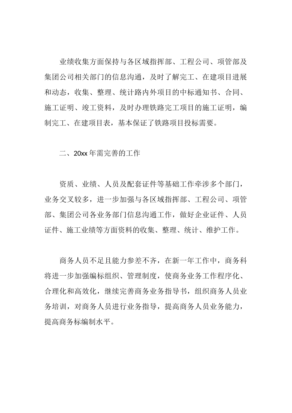 商务科2025年度经营基础工作汇报范文_第2页