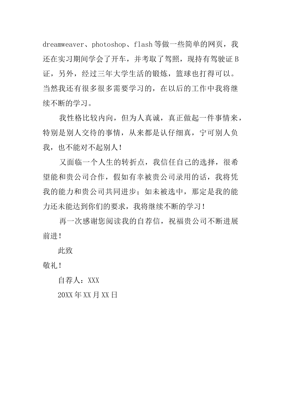商务秘书专业毕业生的求职信_第2页