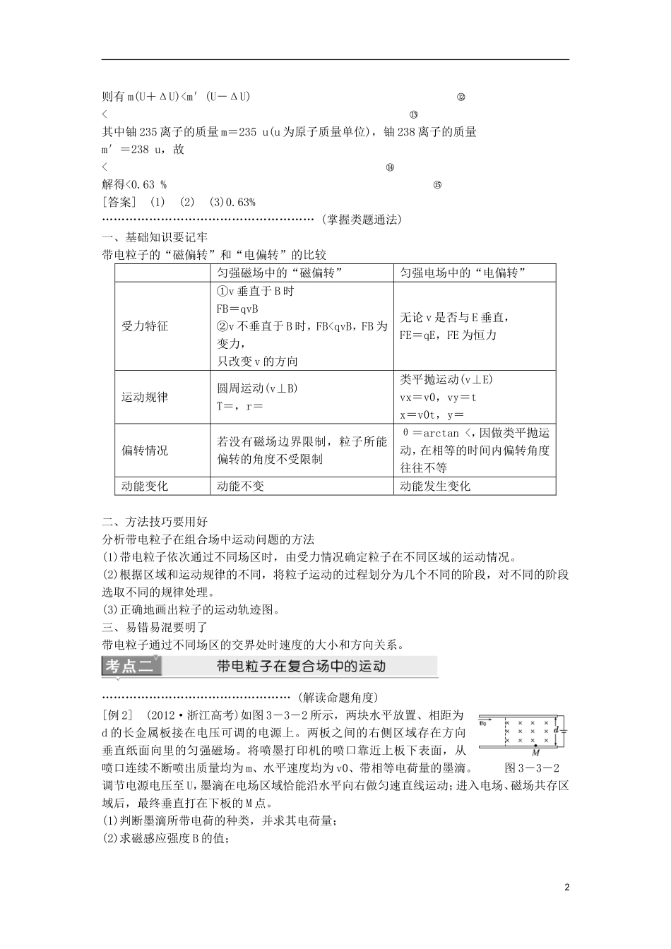 江苏省2013届高三物理二轮复习 专题3第3讲带电粒子在复合场中的运动学案_第2页