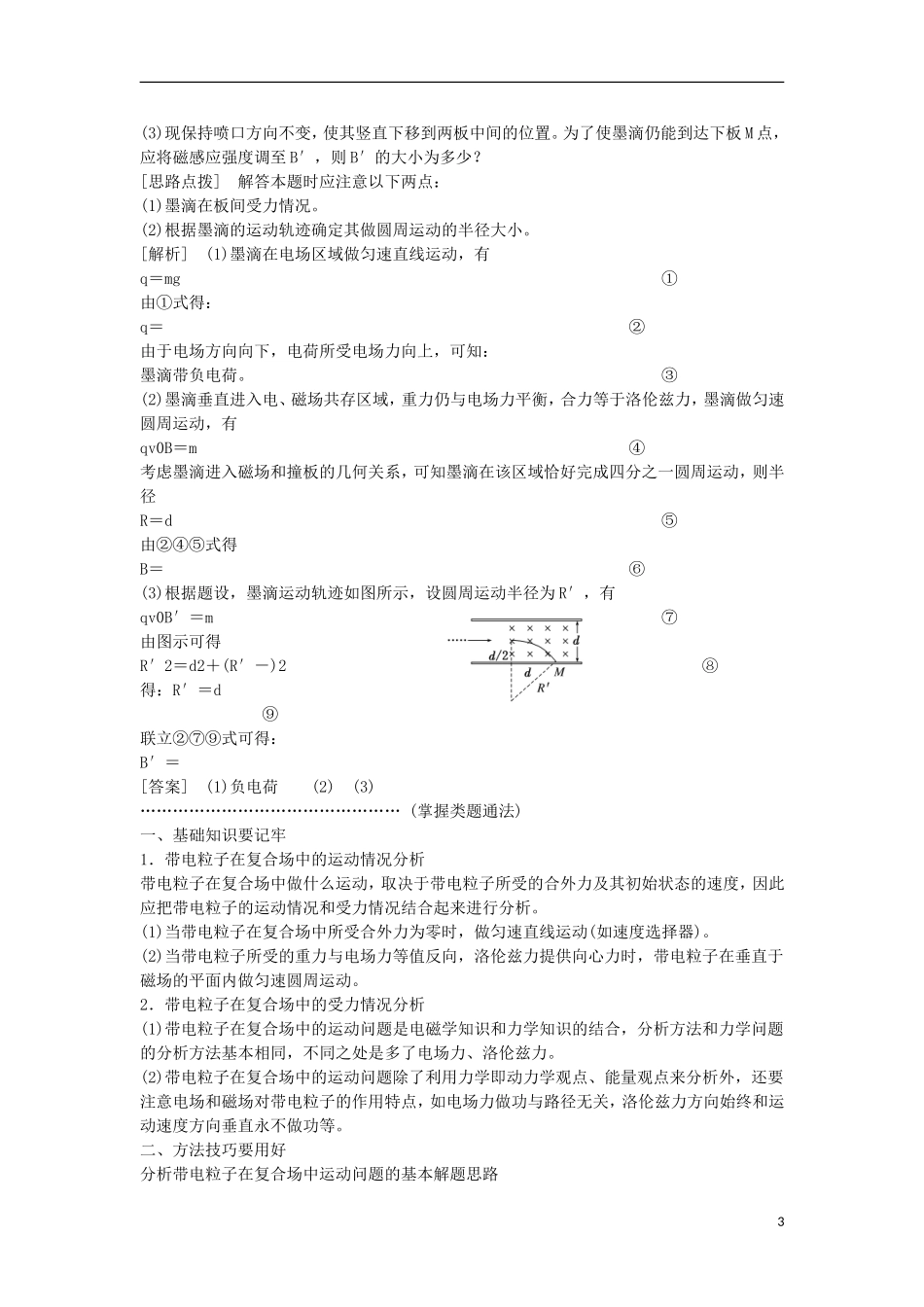 江苏省2013届高三物理二轮复习 专题3第3讲带电粒子在复合场中的运动学案_第3页