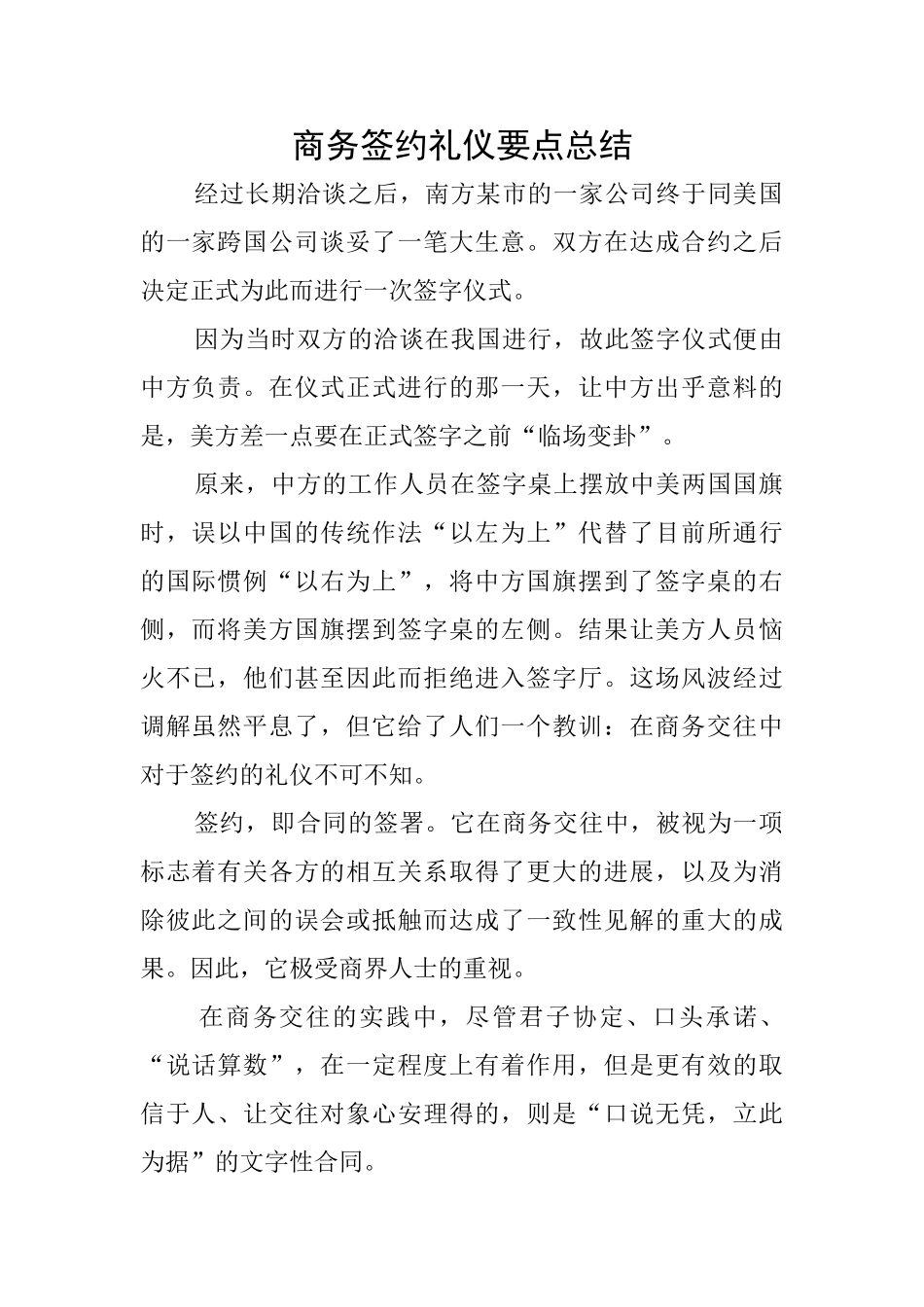 商务签约礼仪要点总结_第1页