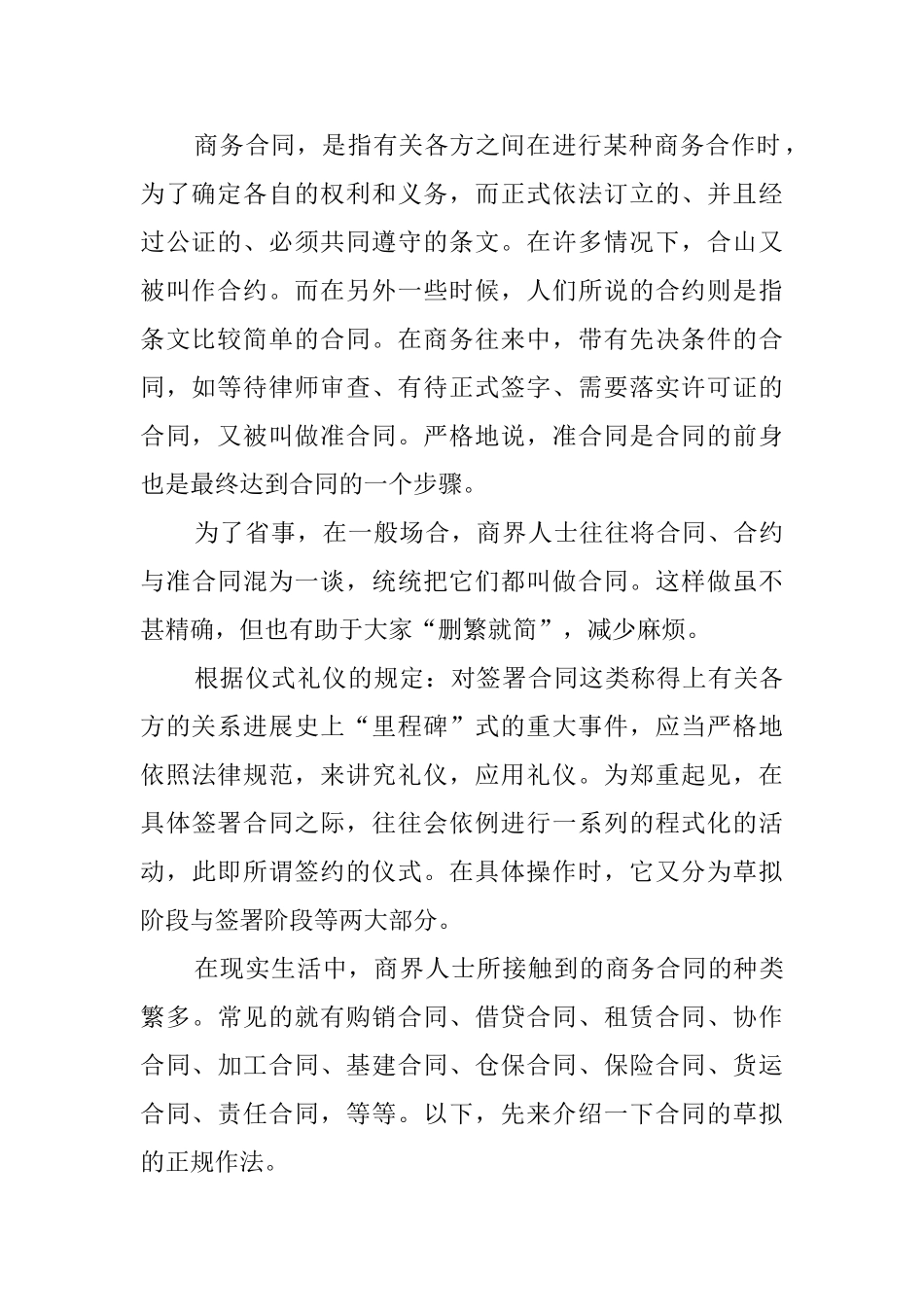 商务签约礼仪要点总结_第2页