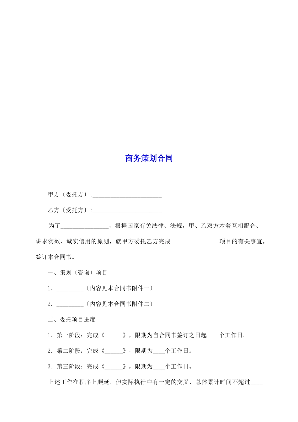 商务策划合同_第2页