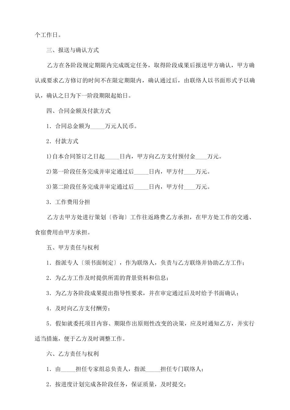 商务策划合同_第3页