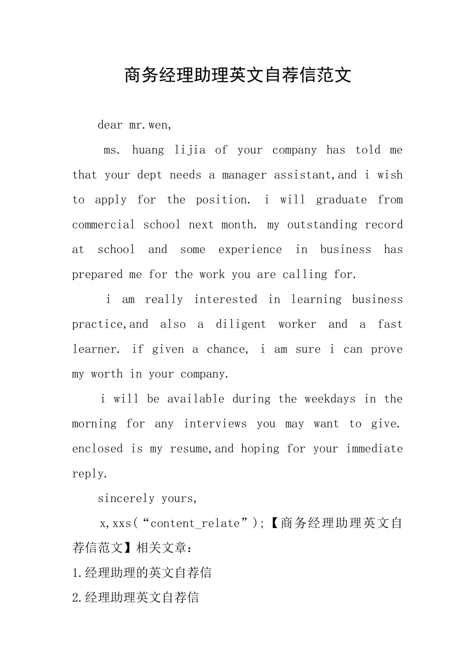 商务经理助理英文自荐信范文_第1页