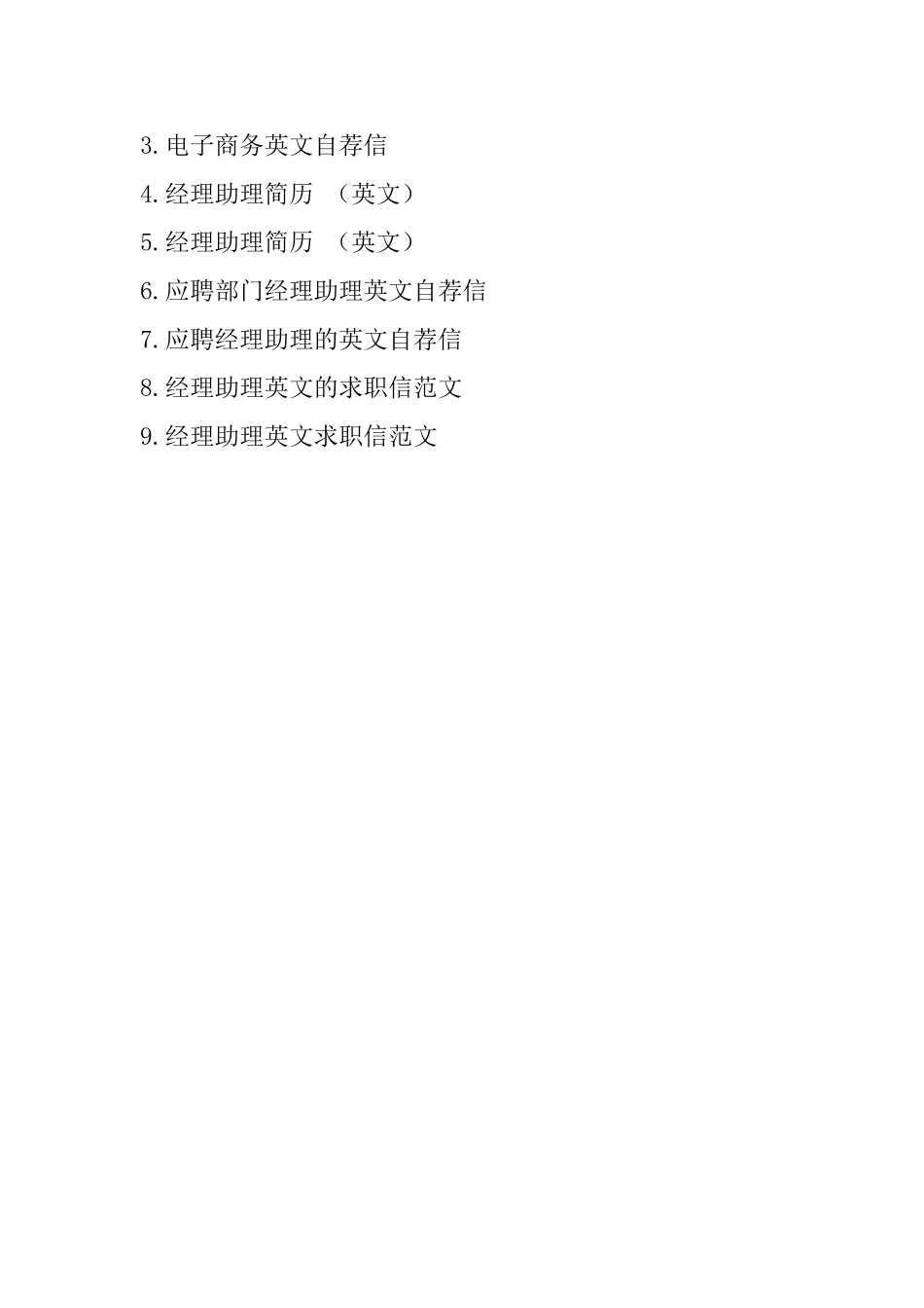 商务经理助理英文自荐信范文_第2页