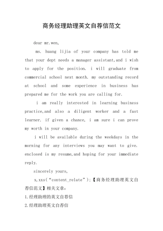 商务经理助理英文自荐信范文