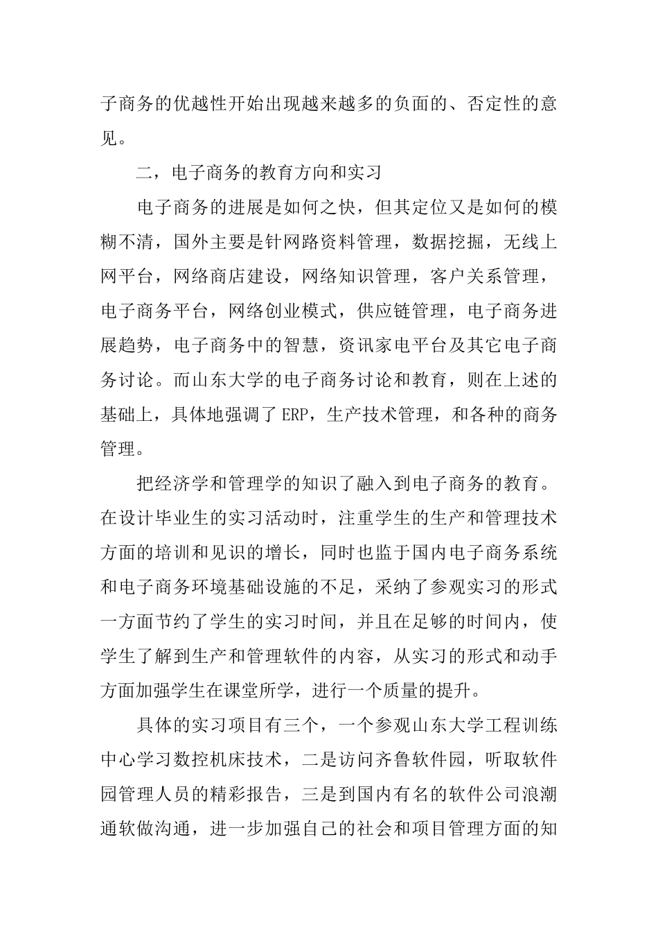 商务类实习报告_第2页