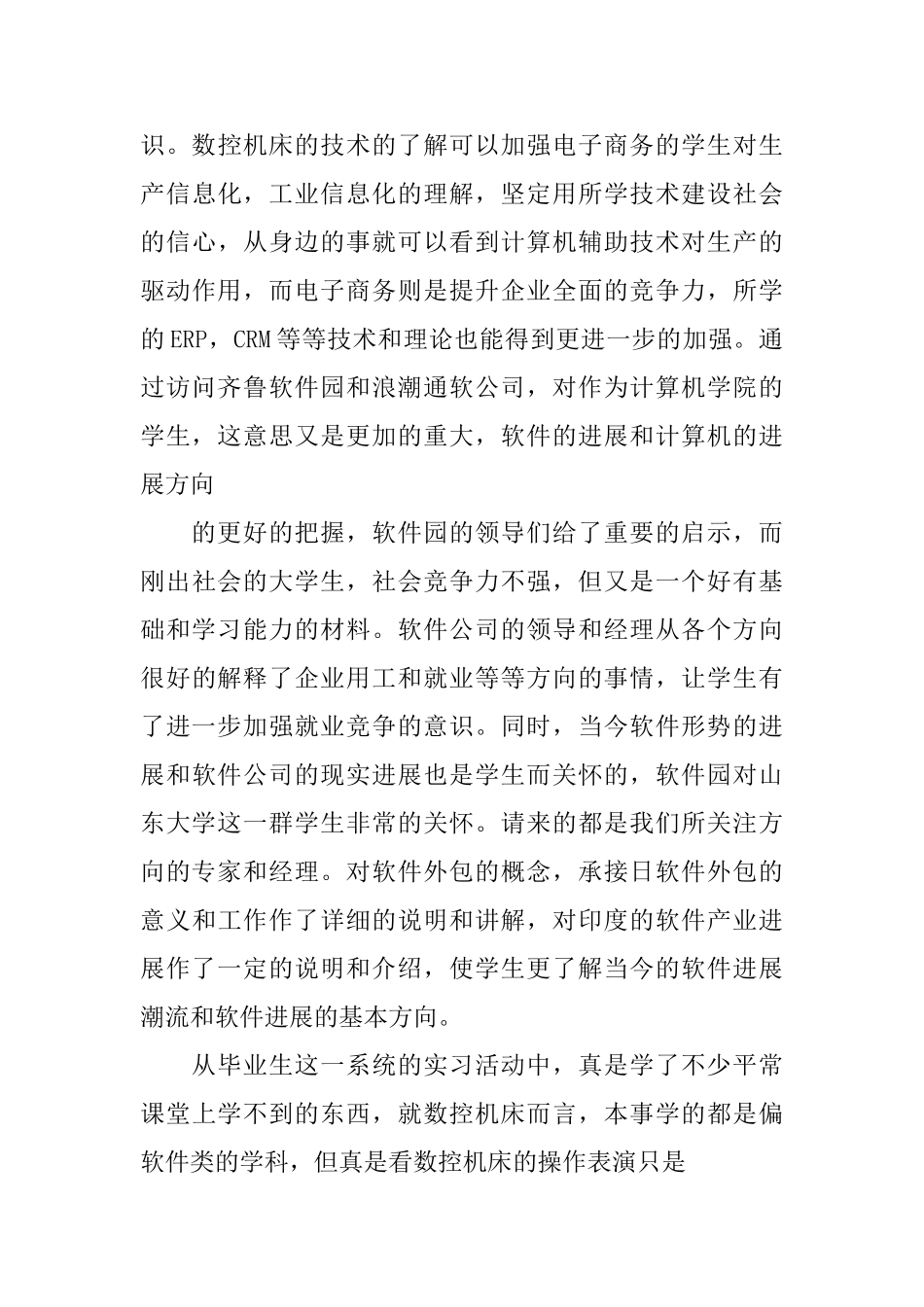 商务类实习报告_第3页