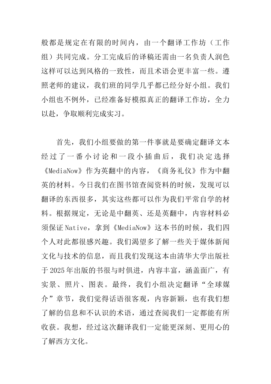 商务翻译实习日记_第2页