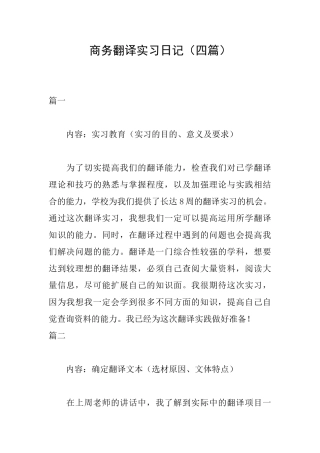 商务翻译实习日记