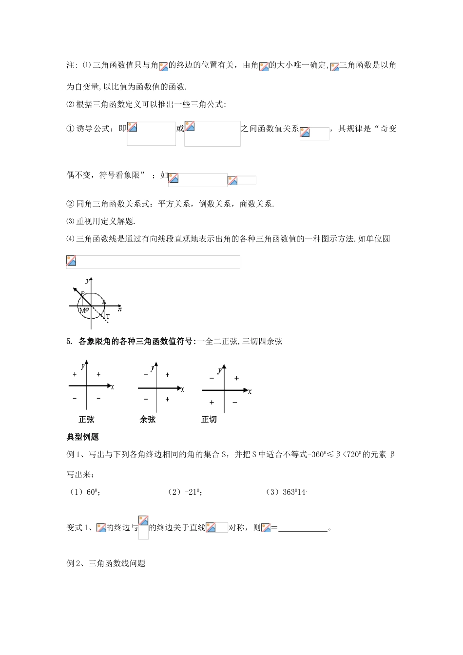 江苏省南师大附中2010届高三数学精品学案：角的概念、定义新人教版_第2页