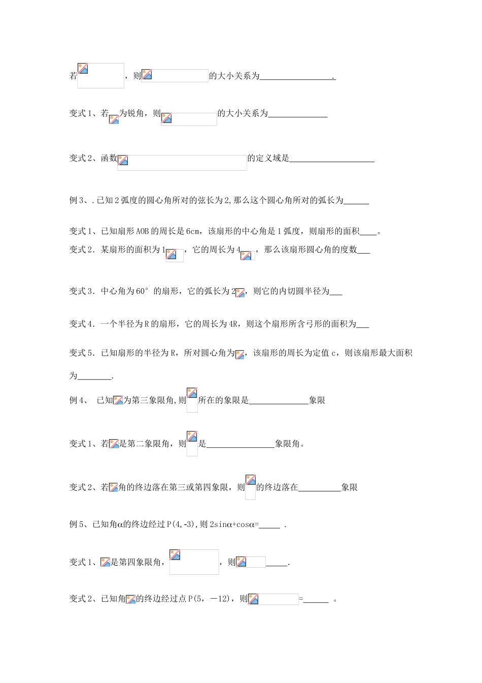 江苏省南师大附中2010届高三数学精品学案：角的概念、定义新人教版_第3页