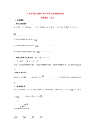 江苏省南师大附中2010届高三数学精品学案：角的概念、定义新人教版