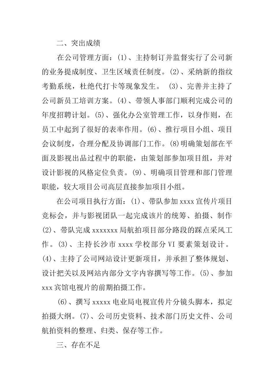 商务经理述职报告范文_第2页