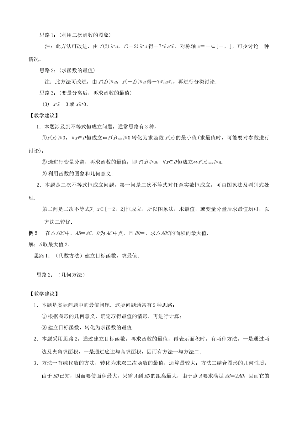 江苏省南京市2014届高三数学二轮复习 专题3 不等式问题导学案_第3页