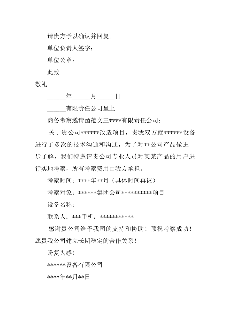 商务考察邀请函范文3篇_第2页