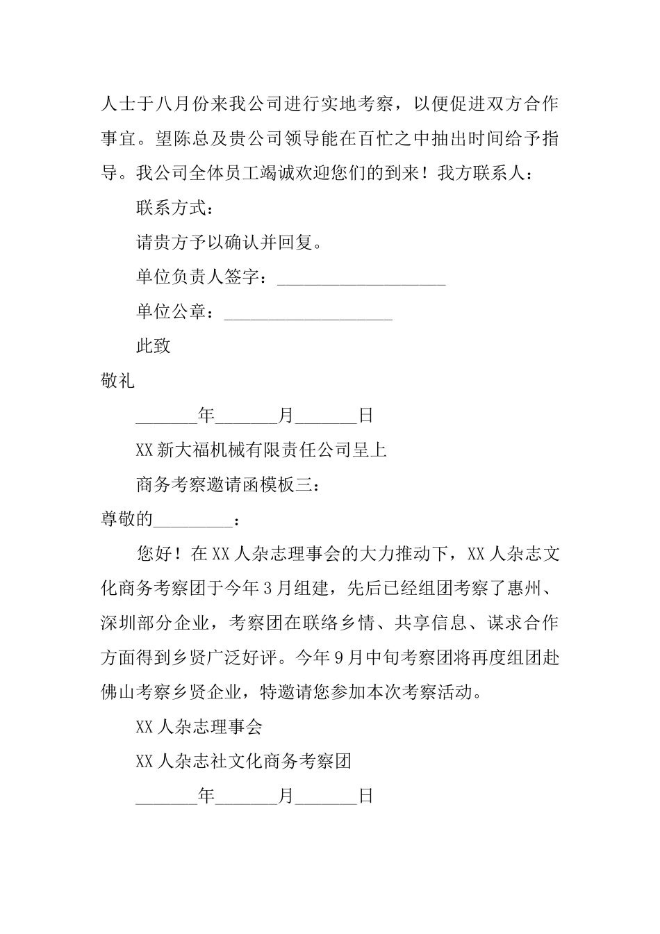 商务考察邀请函模板三篇_第2页