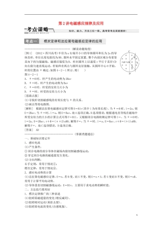 江苏省2013届高三物理二轮复习 专题4第2讲电磁感应规律及应用学案