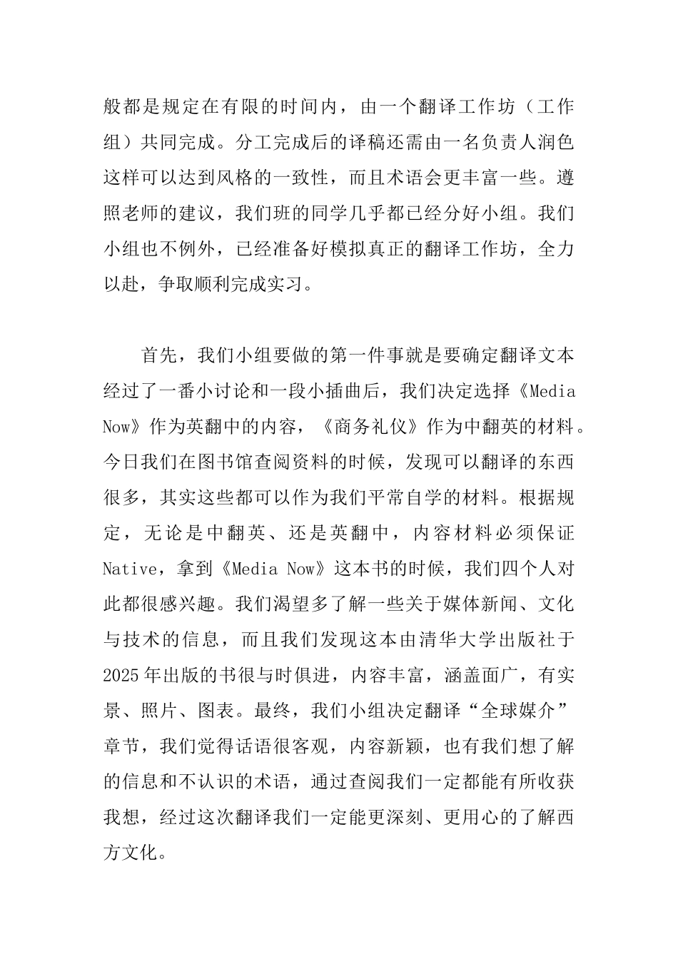 商务翻译实习日记四篇_第2页
