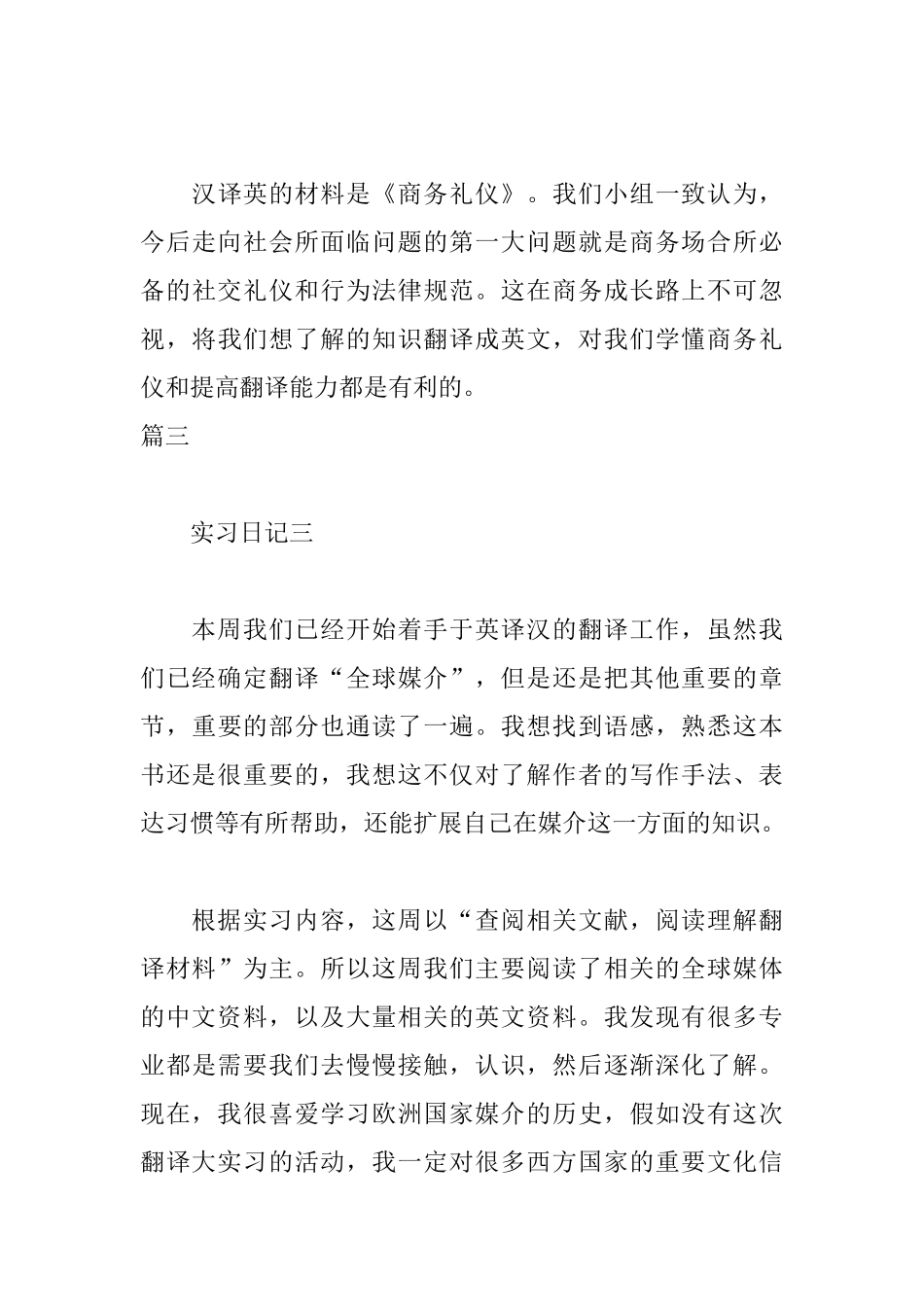 商务翻译实习日记四篇_第3页