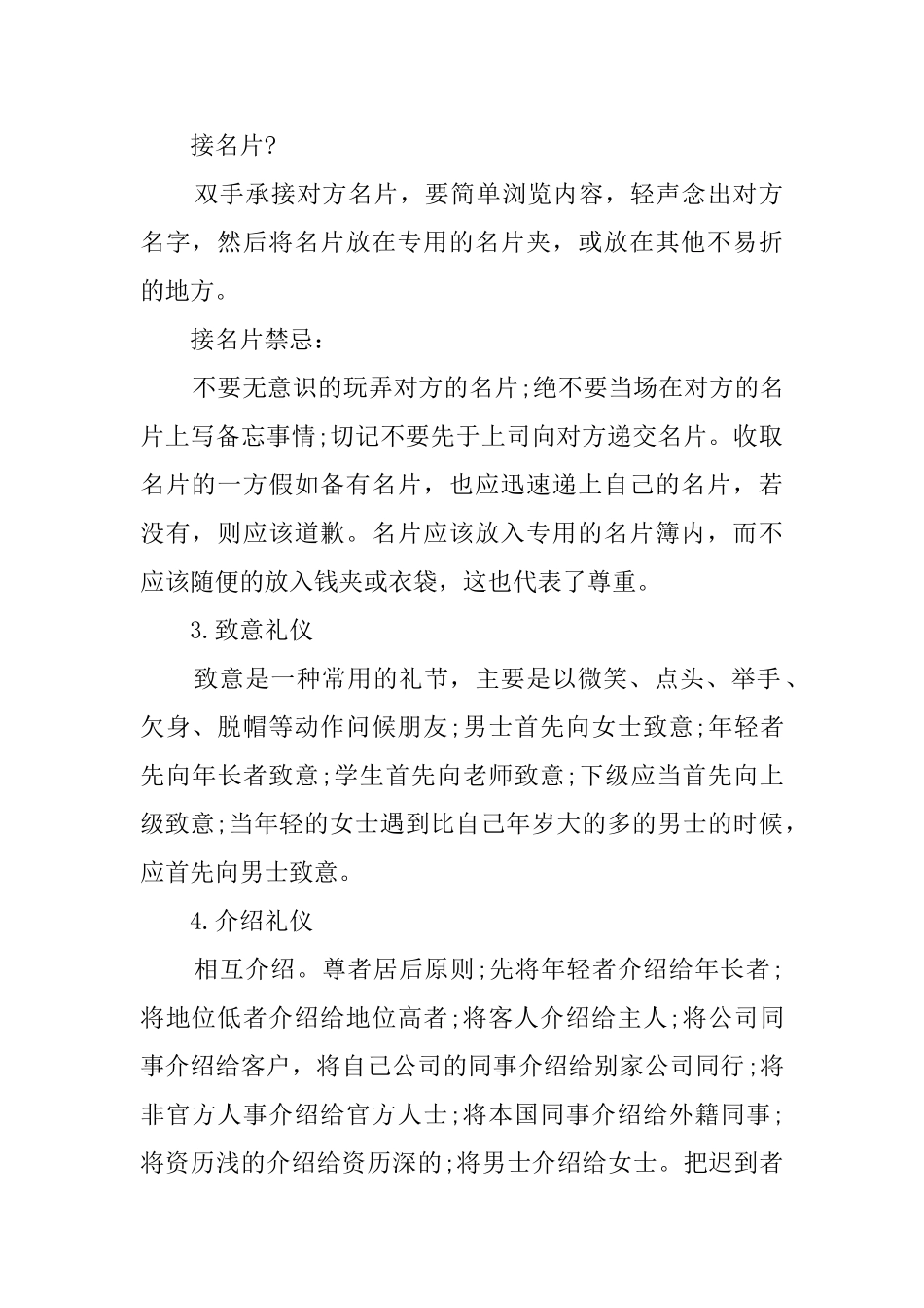 商务职场礼仪文章_第2页