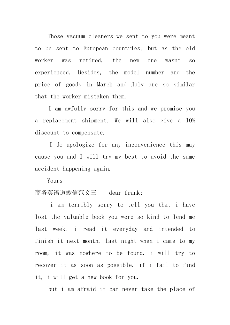 商务英语道歉信_第2页