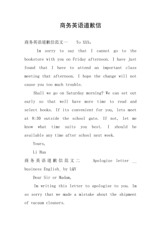 商务英语道歉信