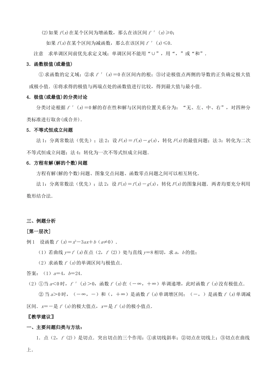 江苏省南京市2014届高三数学二轮复习 专题4 导数及其应用导学案_第2页