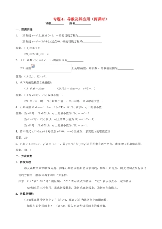 江苏省南京市2014届高三数学二轮复习 专题4 导数及其应用导学案