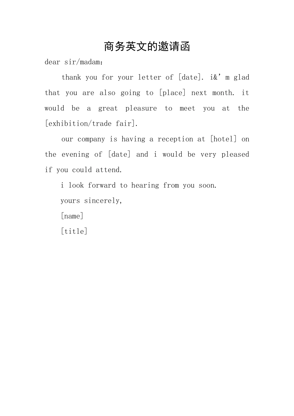 商务英文的邀请函_第1页