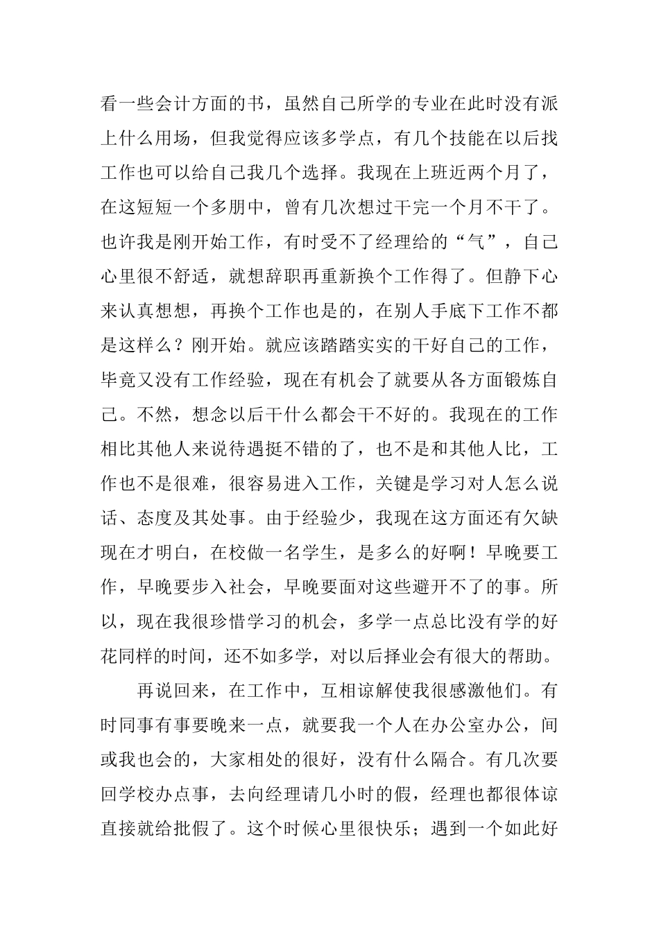 商务英语专业实习总结_第2页