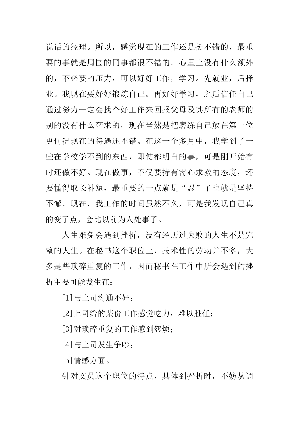 商务英语专业实习总结_第3页