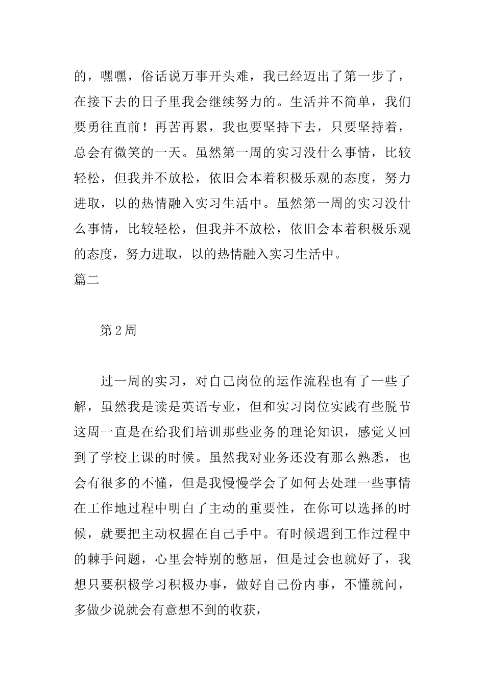 商务英语专业实习周记_第2页