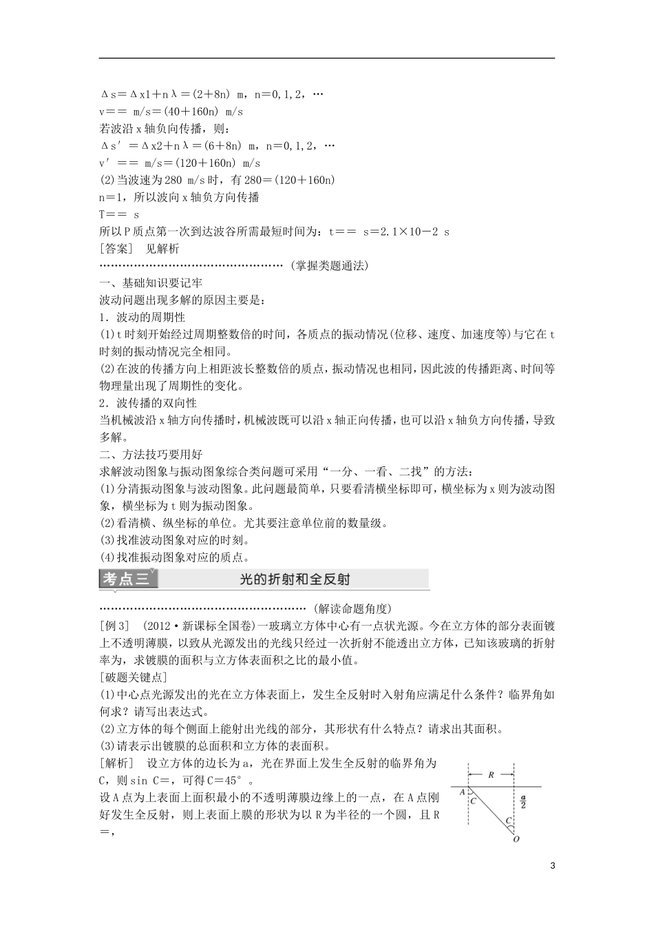江苏省2013届高三物理二轮复习 专题7振动和波动 光学学案_第3页