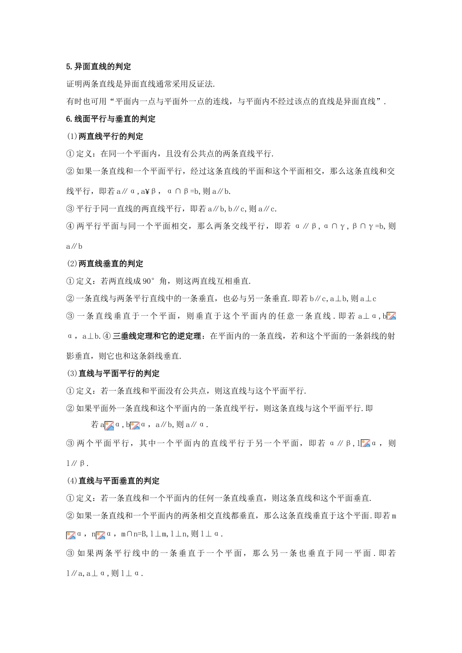 江苏省南师大附中2010届高三数学精品学案：立体几何新人教版_第2页