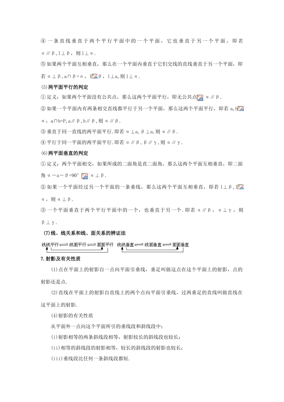 江苏省南师大附中2010届高三数学精品学案：立体几何新人教版_第3页
