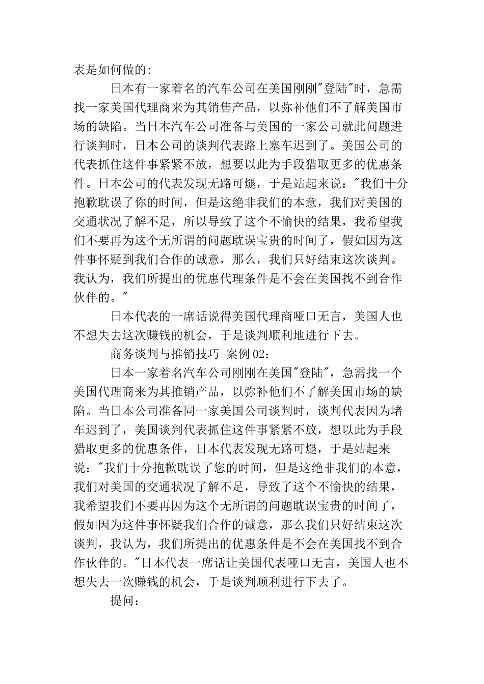 商务谈判与推销技巧及案例_第2页