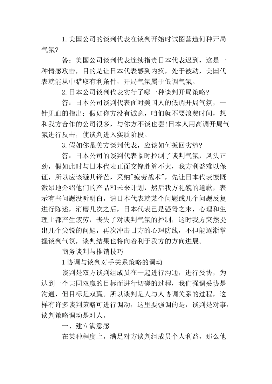商务谈判与推销技巧及案例_第3页