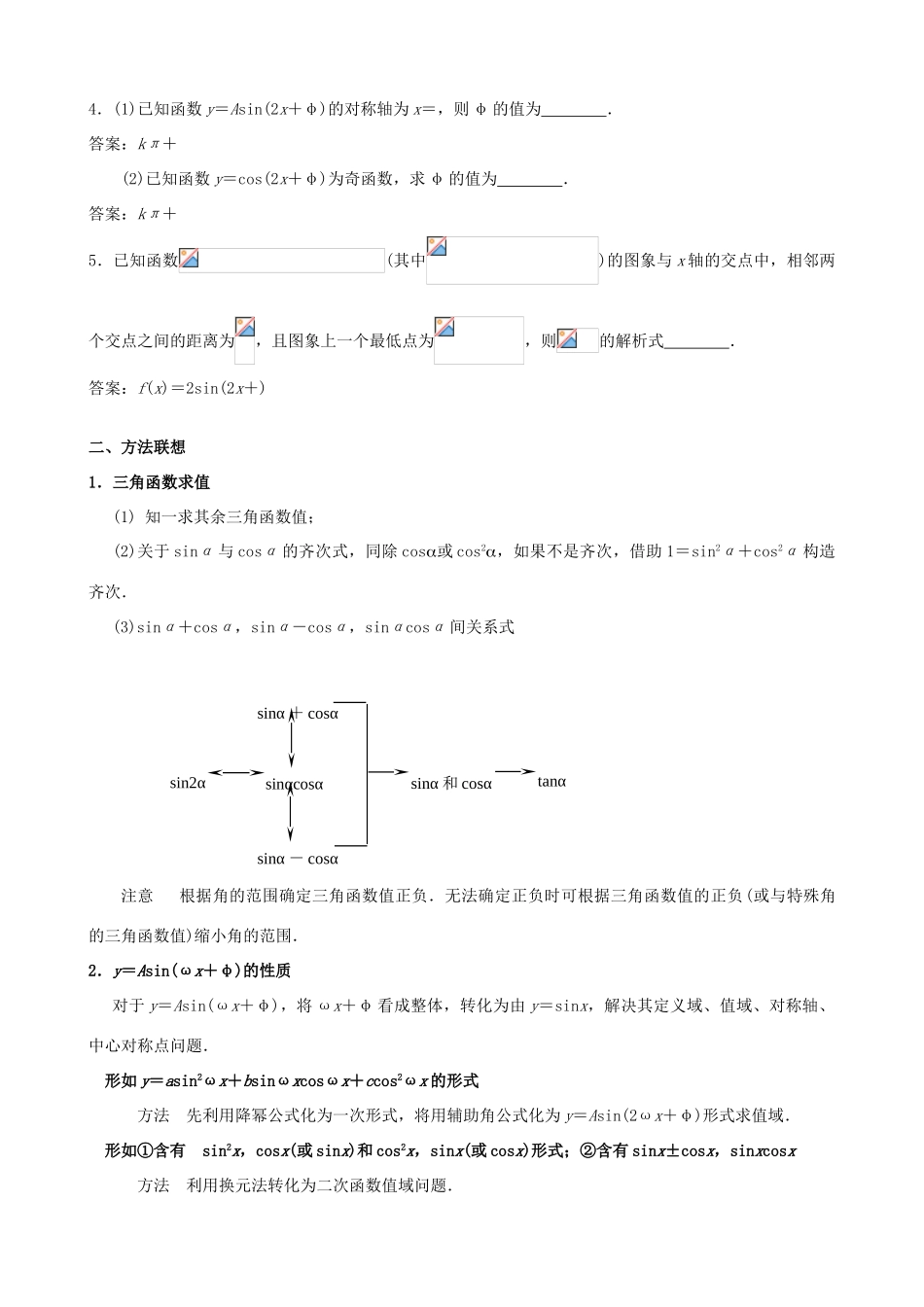 江苏省南京市2014届高三数学二轮复习 专题5 三角函数的图象与性质导学案_第2页