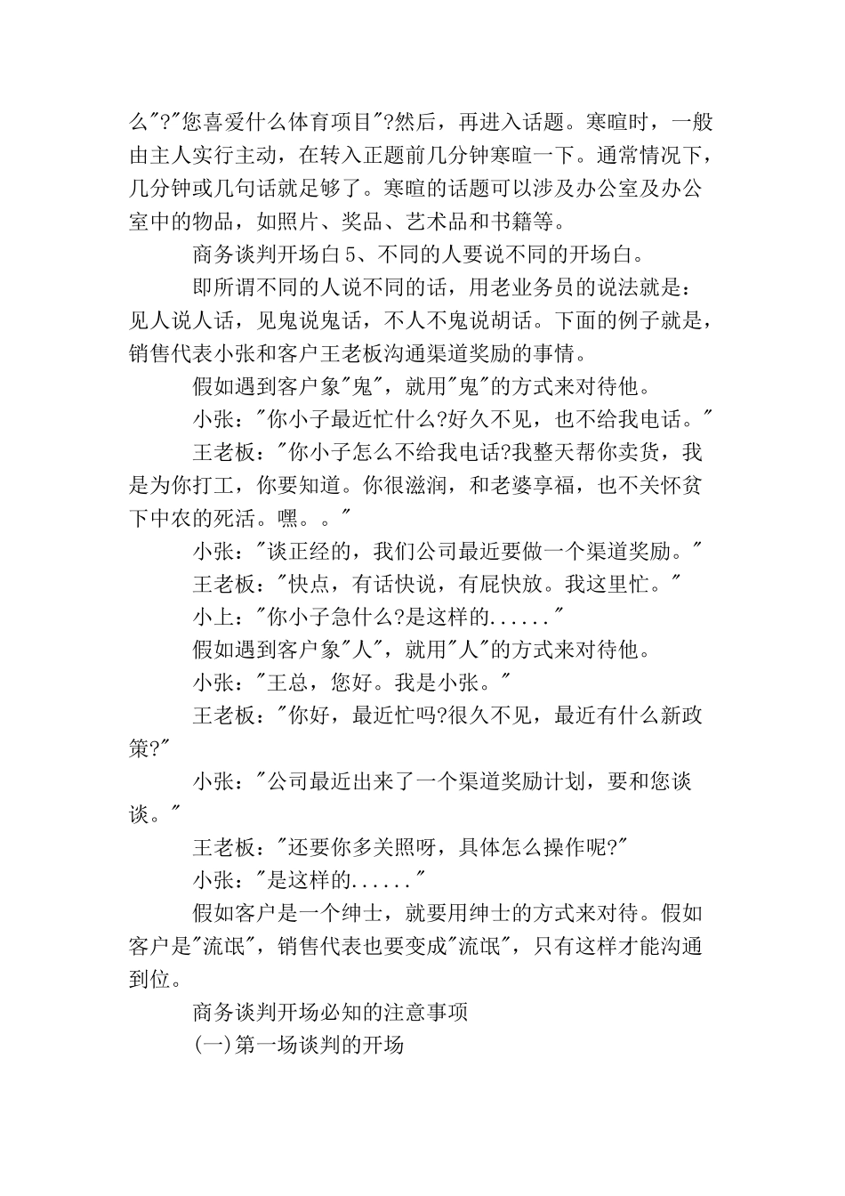 商务谈判开场白及注意事项_第3页