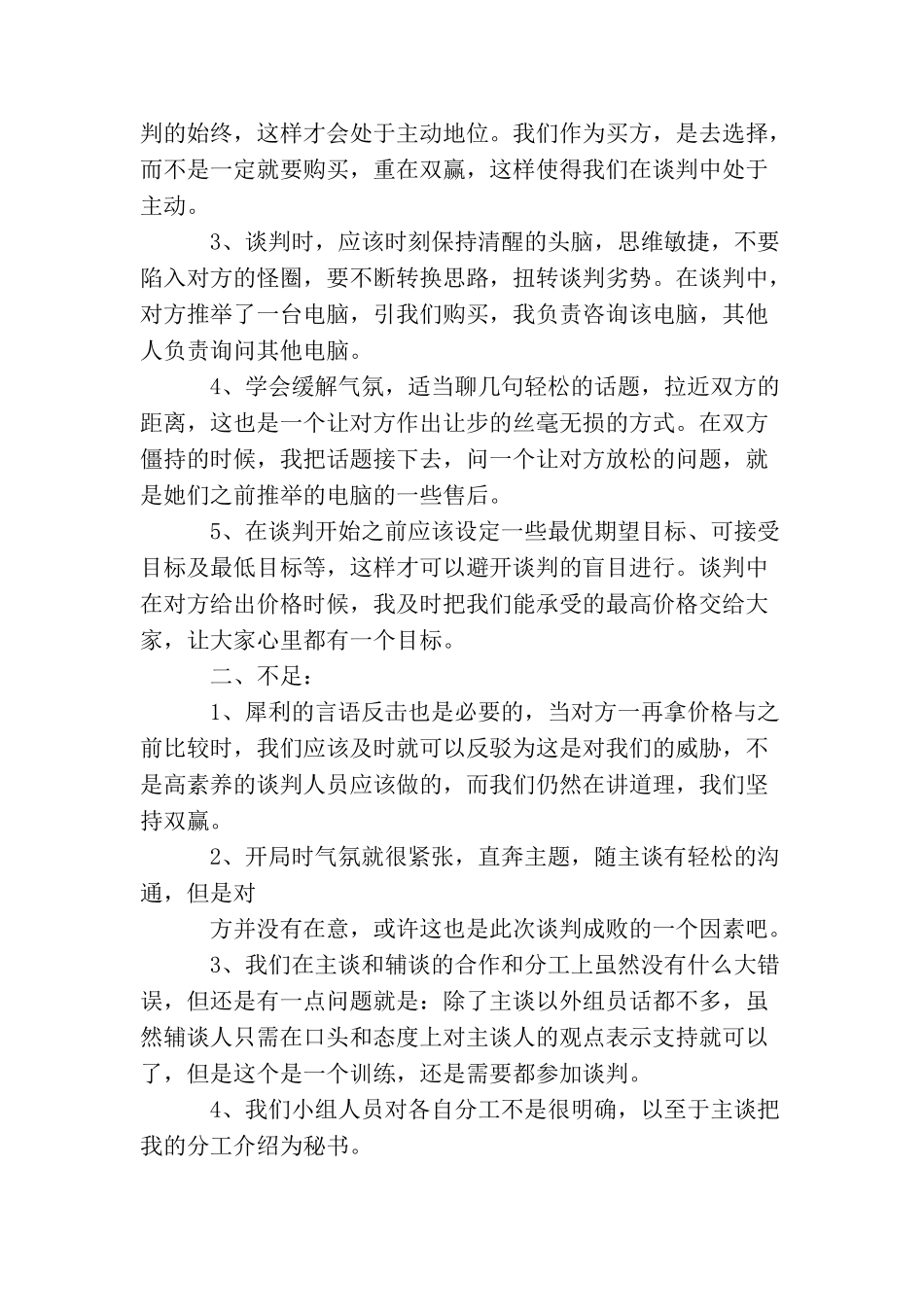 商务谈判研究报告_第3页