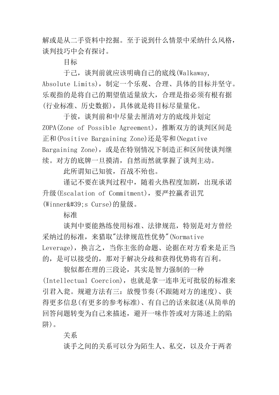 商务谈判的要素及特点_第2页