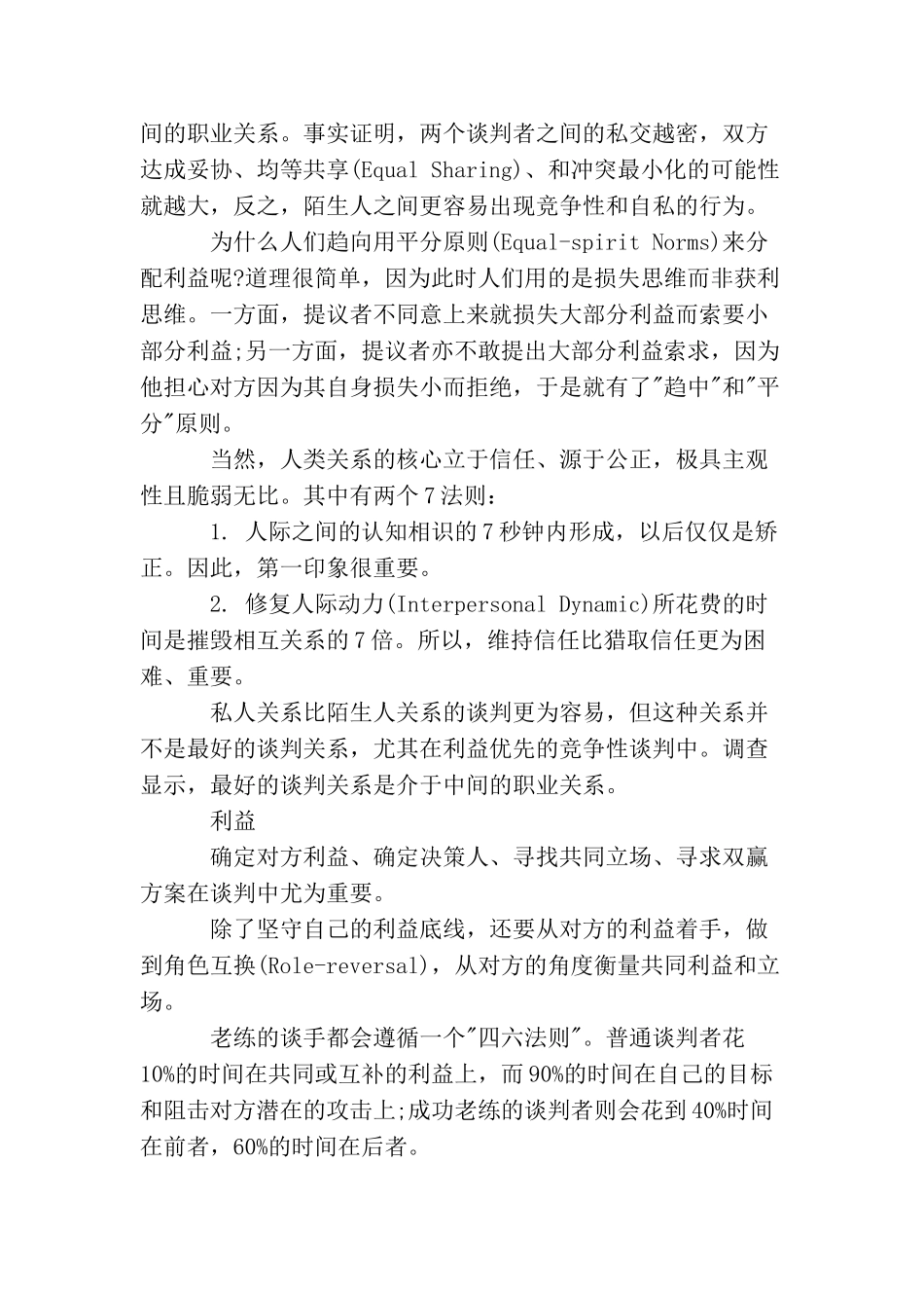 商务谈判的要素及特点_第3页