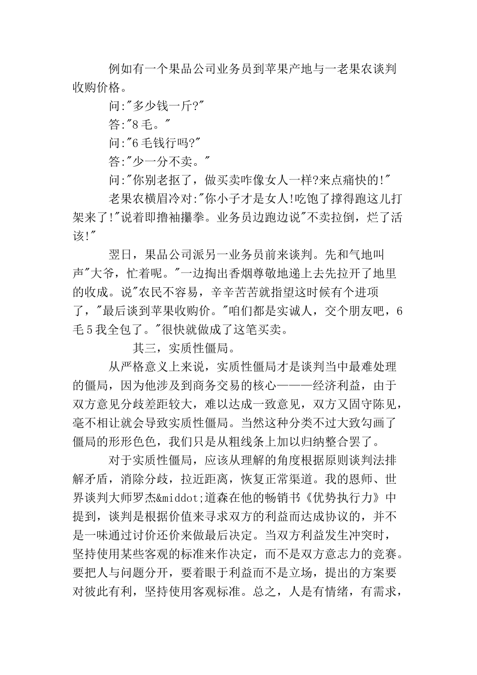 商务谈判打破僵局的方法_第3页