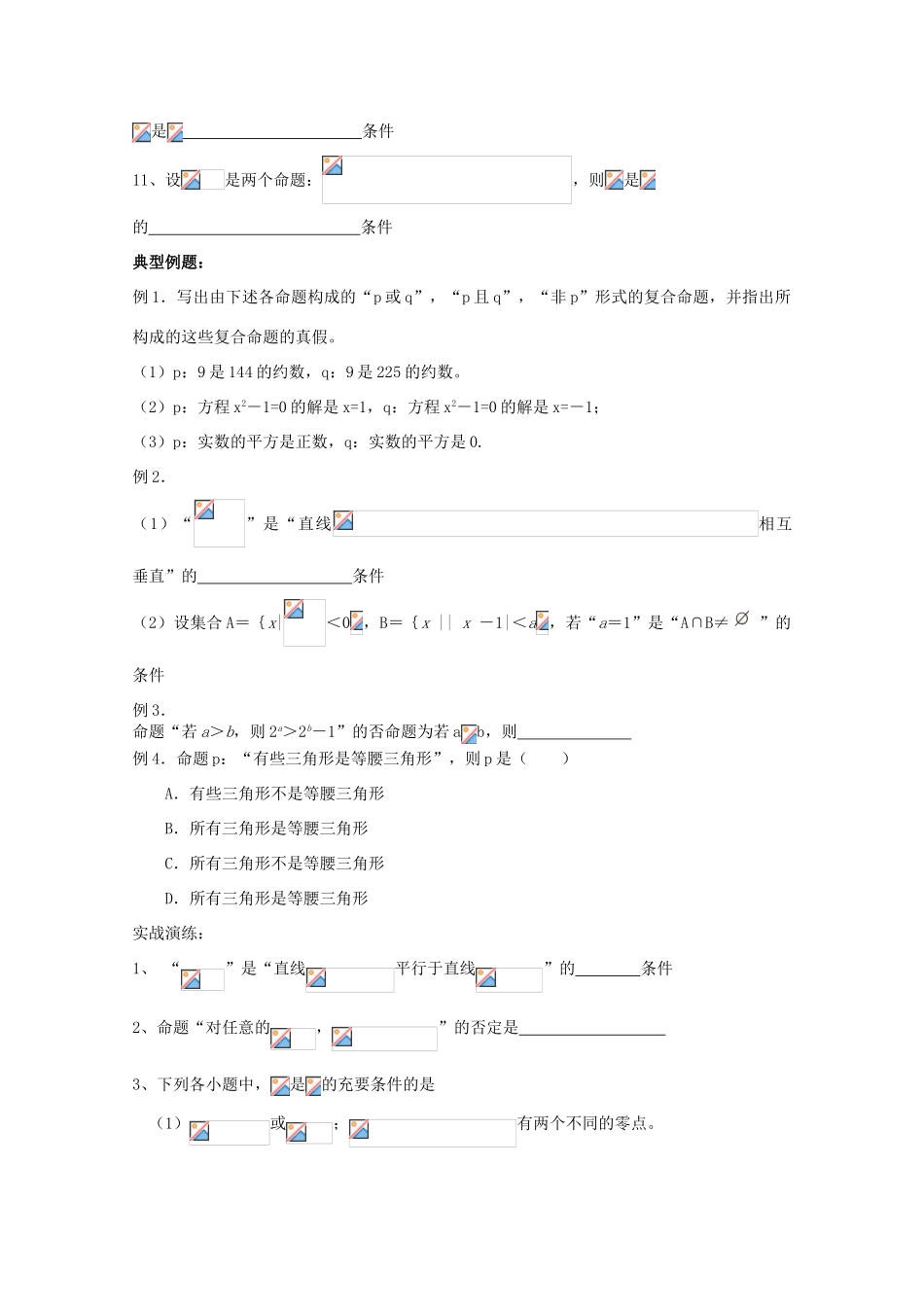 江苏省南师大附中2010届高三数学精品学案：逻辑与关联词新人教版_第3页